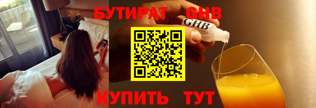Бутират бутик  Вход с VPN  Лянтор 