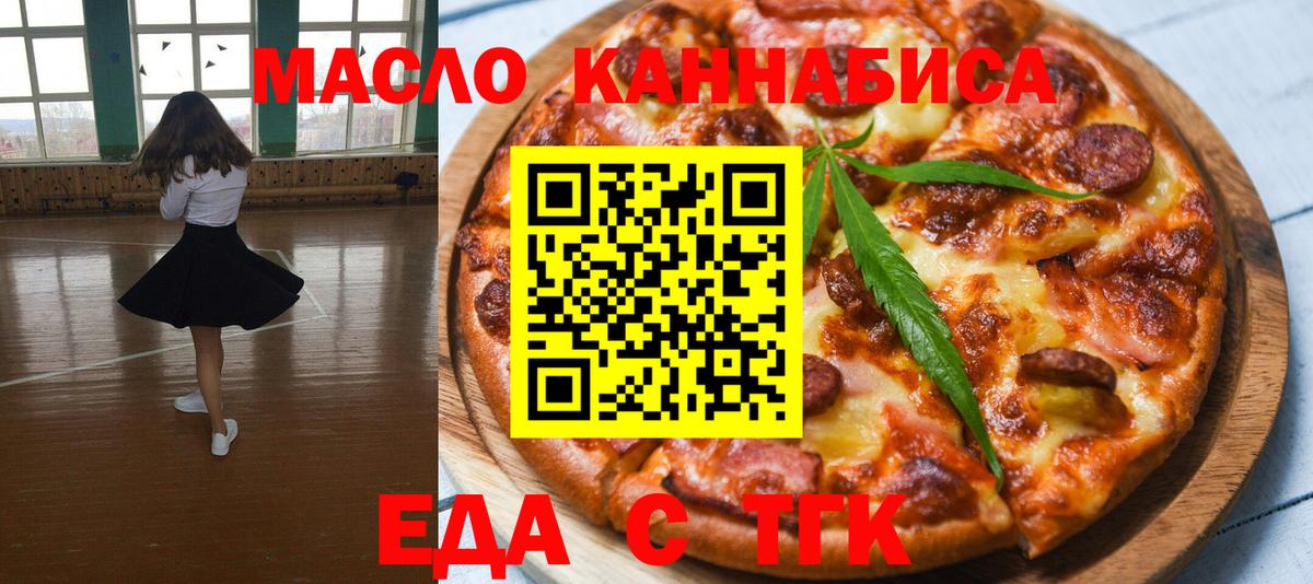 Еда ТГК конопля  Вход с VPN  Лянтор 
