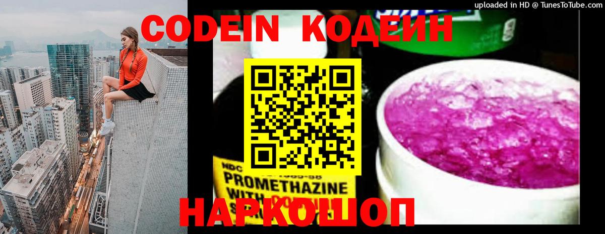 Кодеиновый сироп Lean напиток Lean (лин) Лянтор