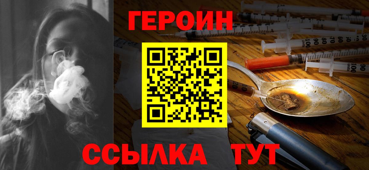 ГЕРОИН  Вход с VPN  Лянтор  Героин Heroin 