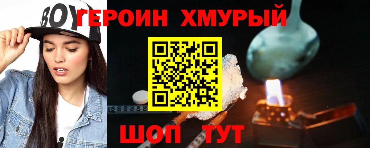 Героин гречка Лянтор